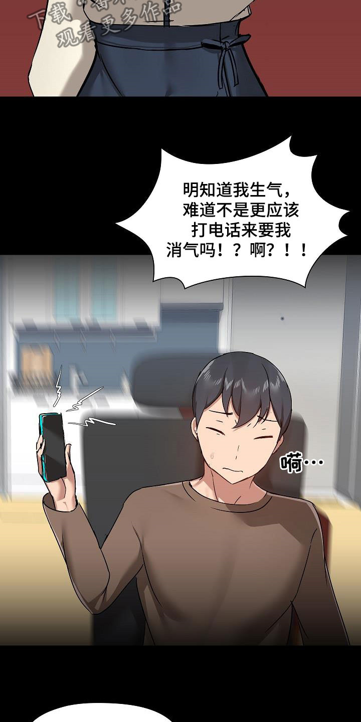 《极客玩家》第76章认清自己 第14页