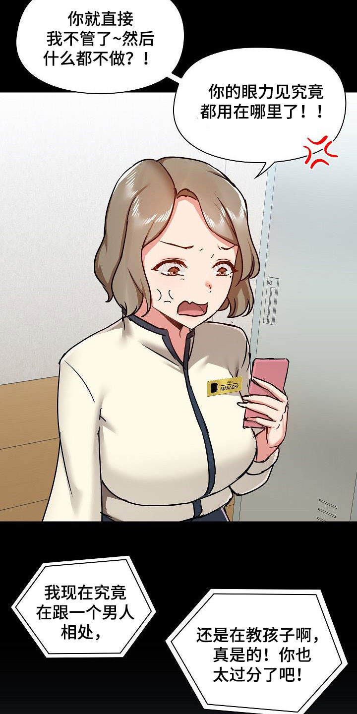 《极客玩家》第76章认清自己 第15页