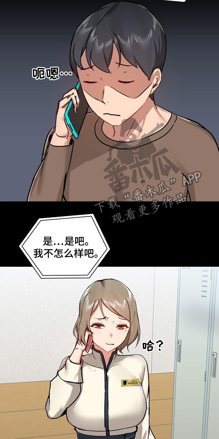 《极客玩家》第76章认清自己 第16页