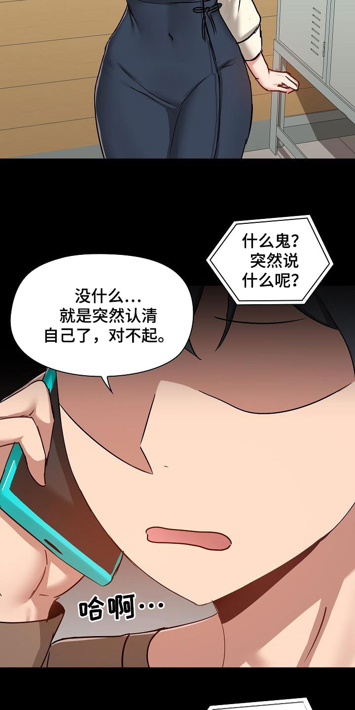 《极客玩家》第76章认清自己 第17页