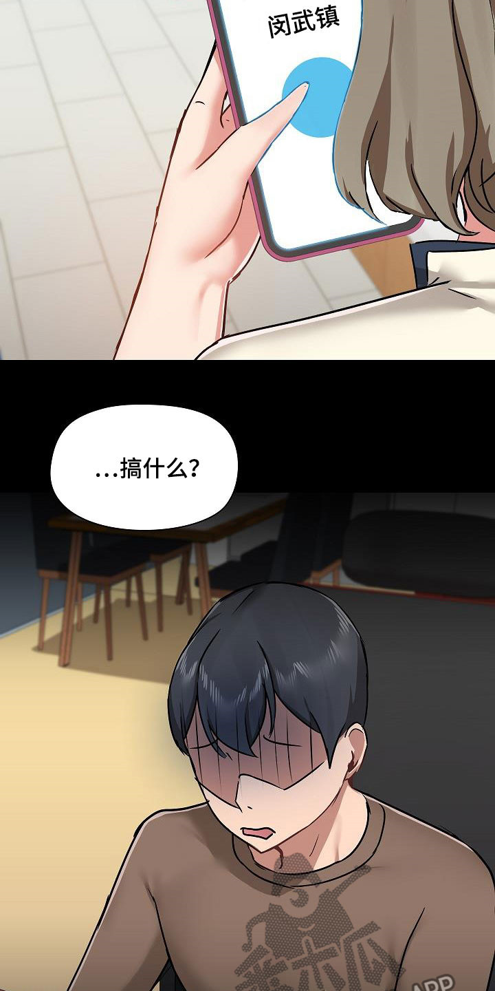 《极客玩家》第76章认清自己 第19页