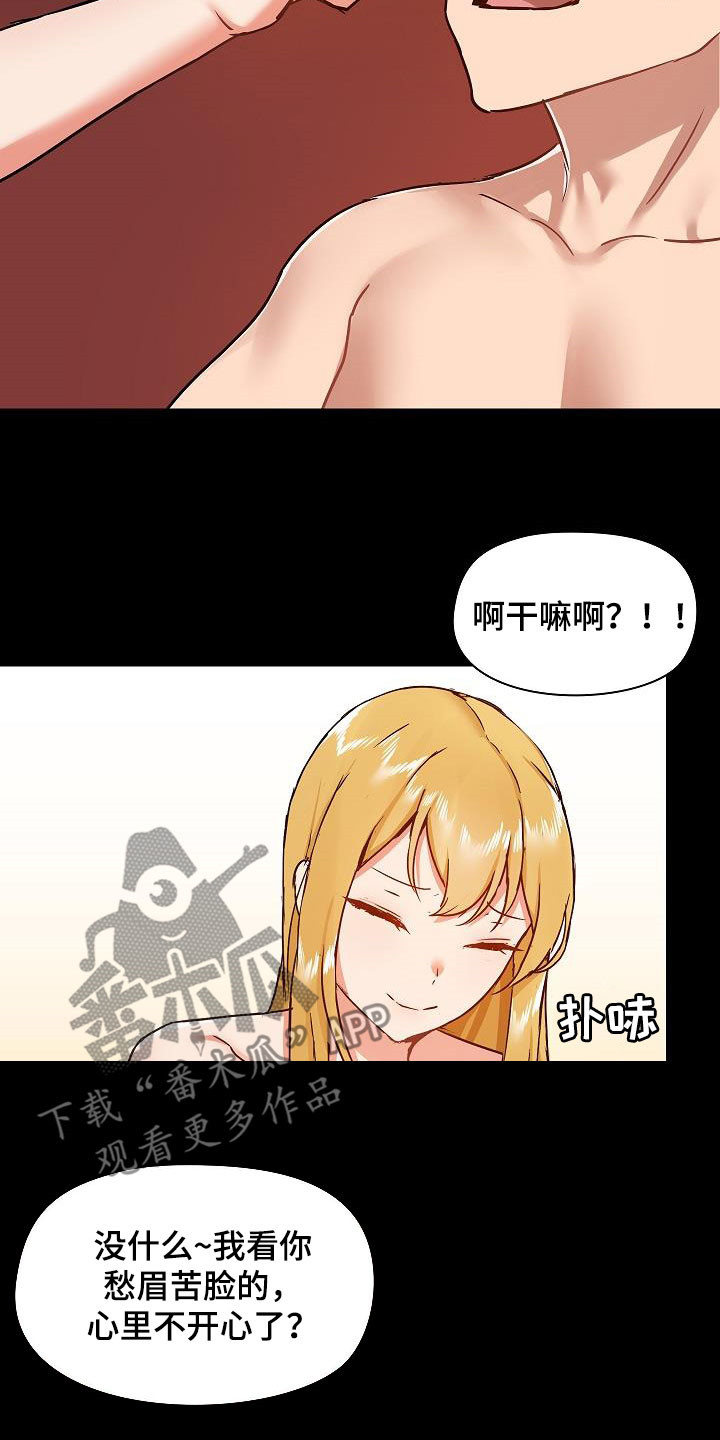 《极客玩家》第76章认清自己 第2页