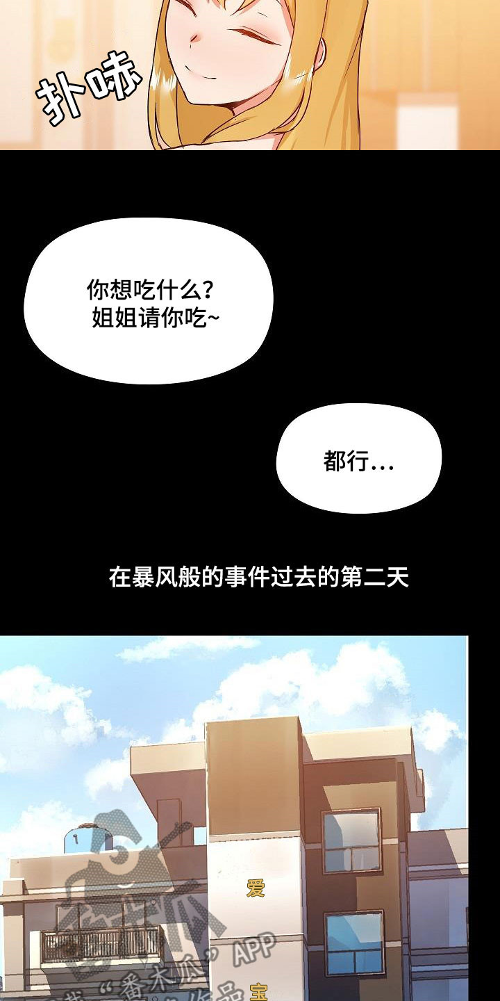 《极客玩家》第76章认清自己 第5页