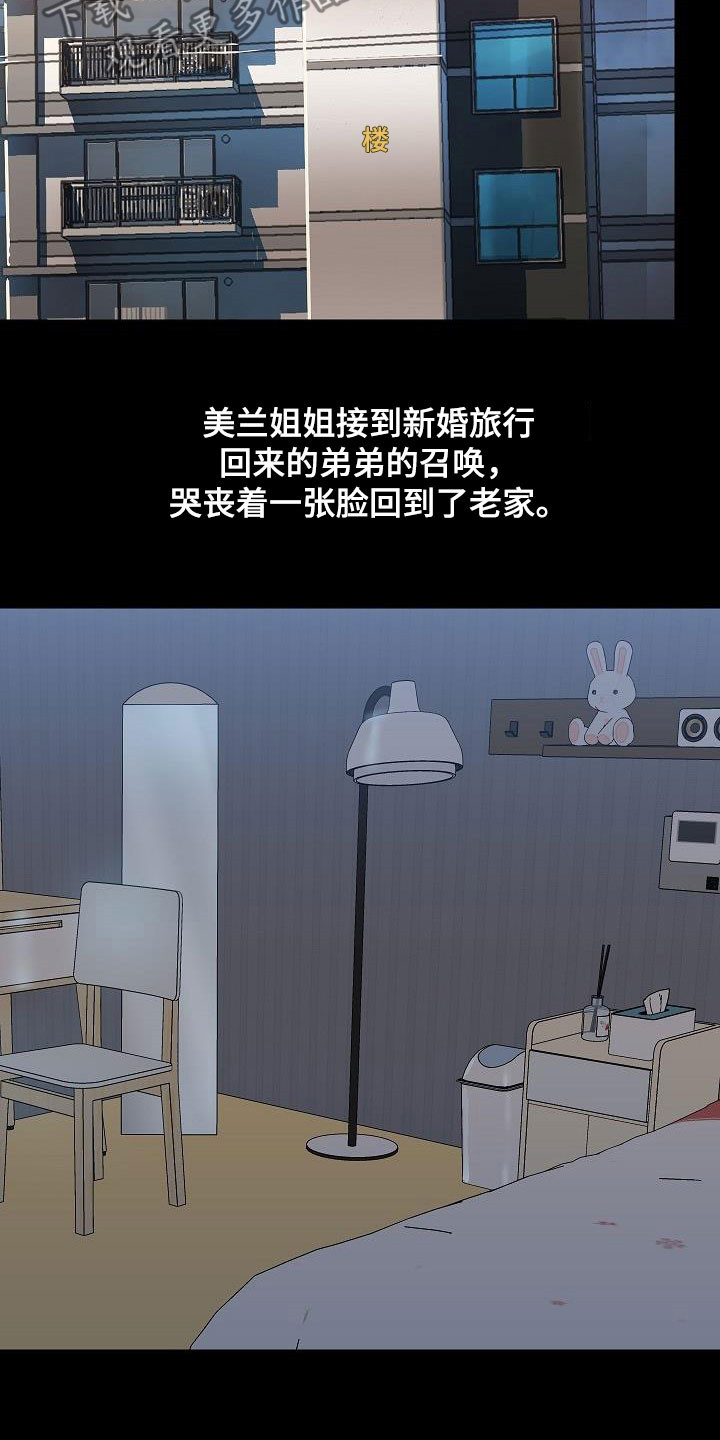 《极客玩家》第76章认清自己 第6页