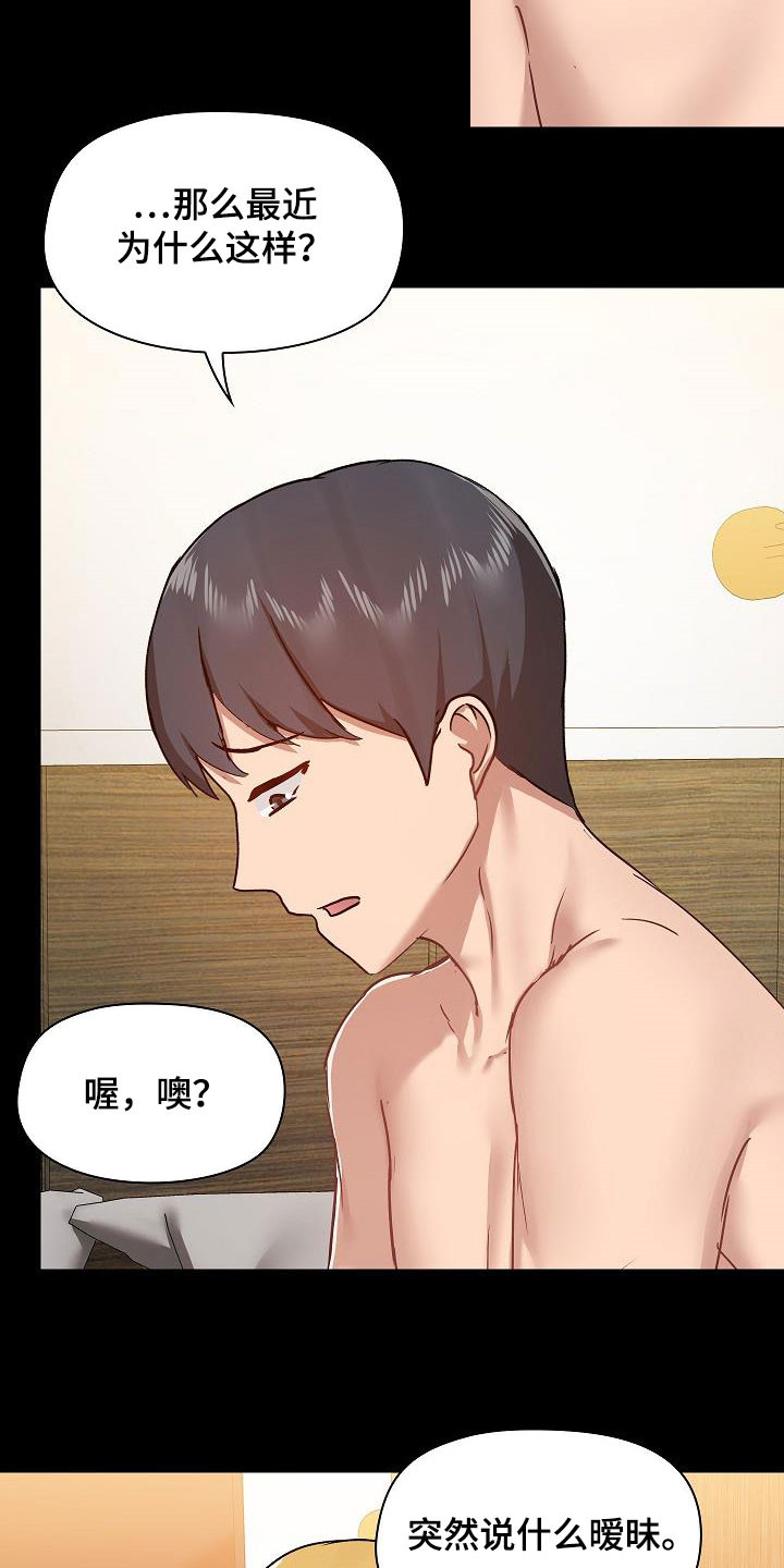 《极客玩家》第75章因为喜欢 第11页