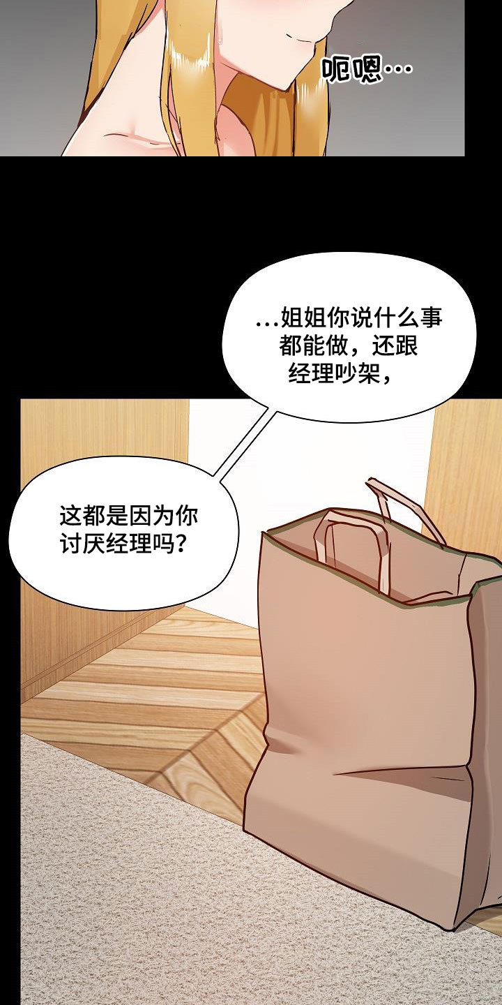 《极客玩家》第75章因为喜欢 第13页