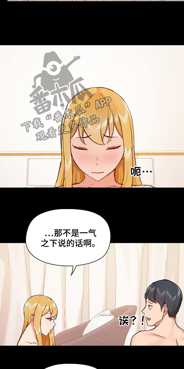 《极客玩家》第75章因为喜欢 第14页