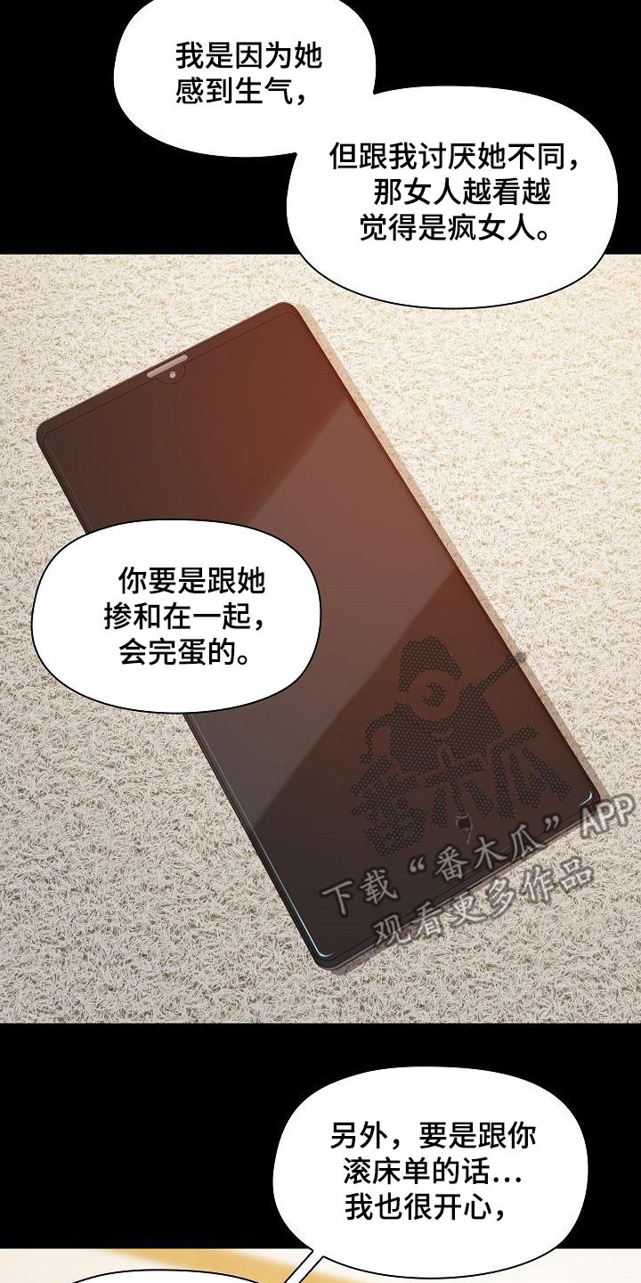 《极客玩家》第75章因为喜欢 第15页