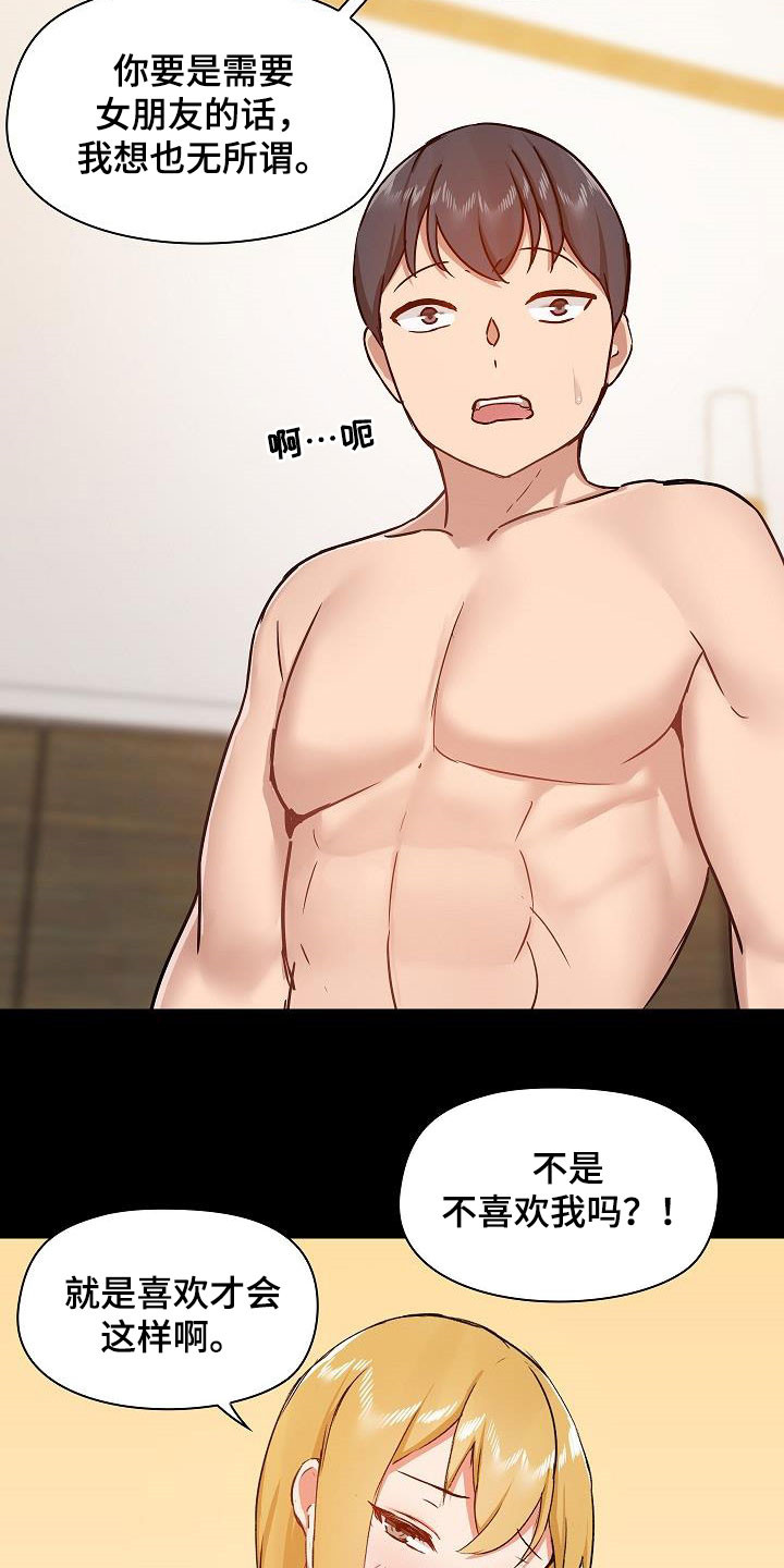 《极客玩家》第75章因为喜欢 第16页
