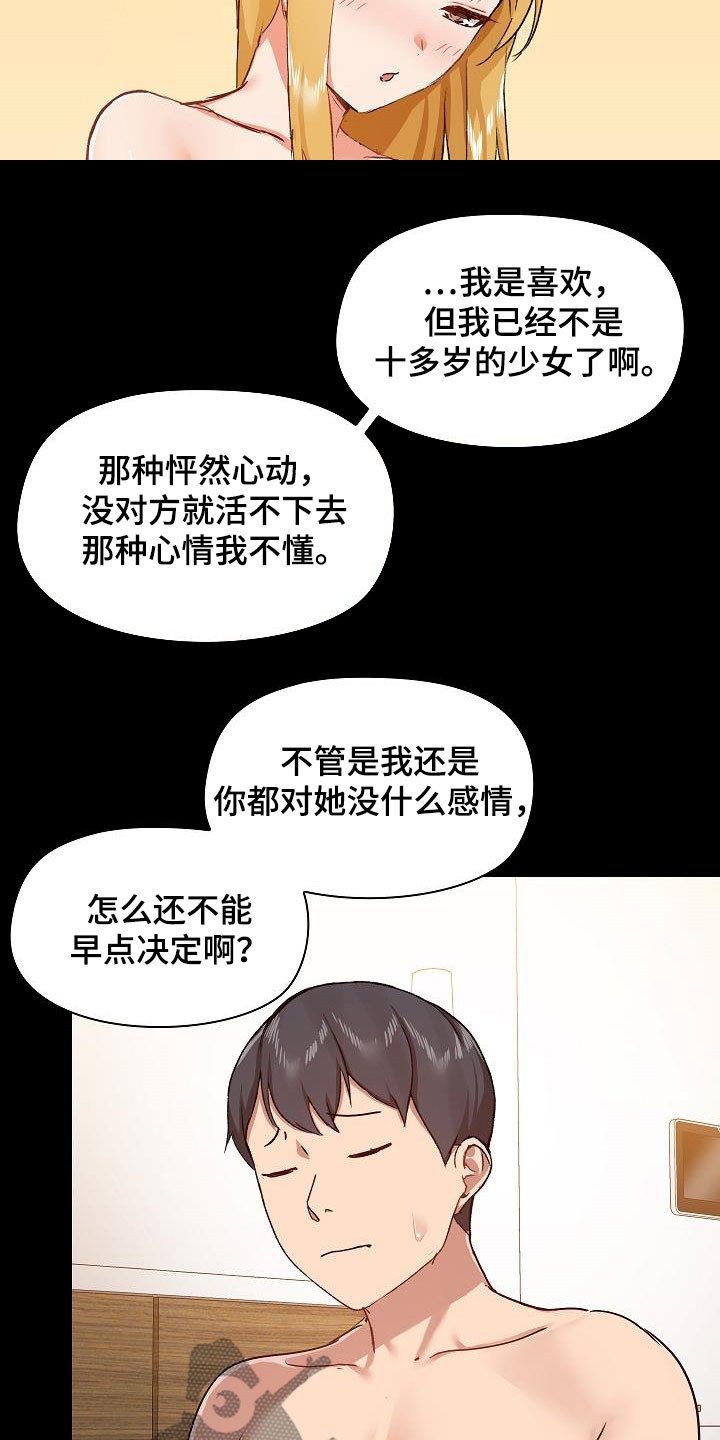 《极客玩家》第75章因为喜欢 第17页