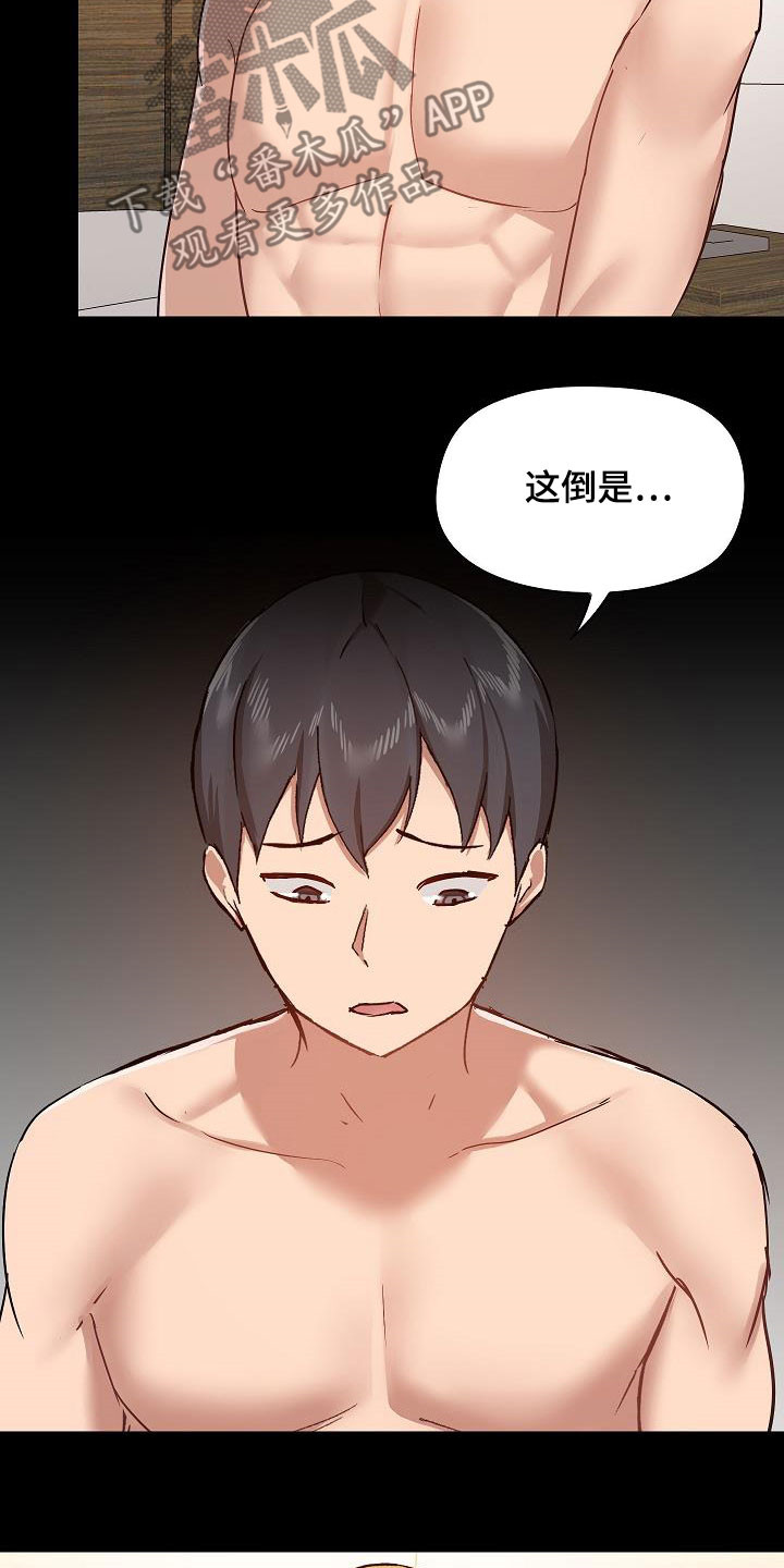 《极客玩家》第75章因为喜欢 第18页