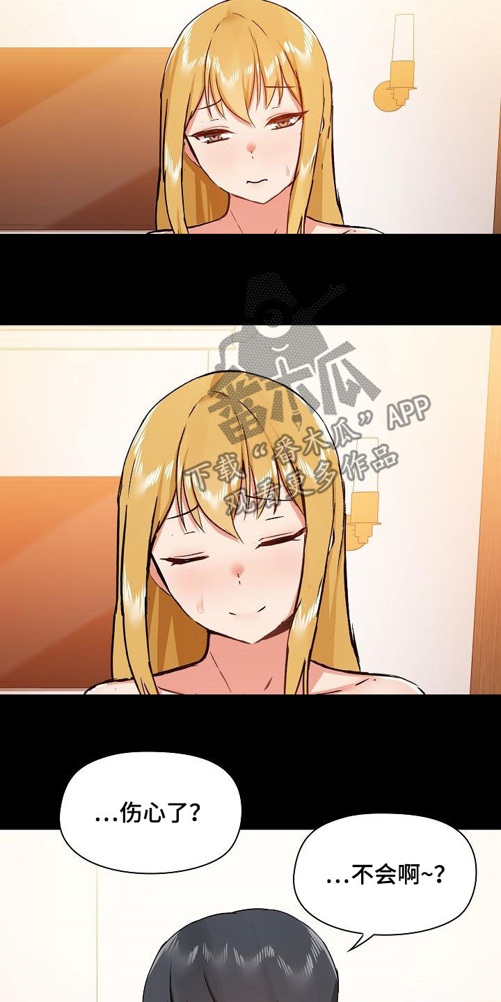 《极客玩家》第75章因为喜欢 第19页