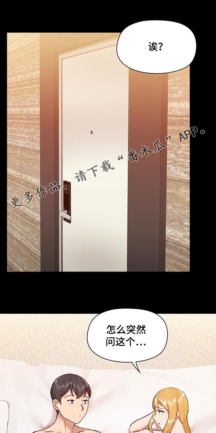 《极客玩家》第75章因为喜欢 第1页