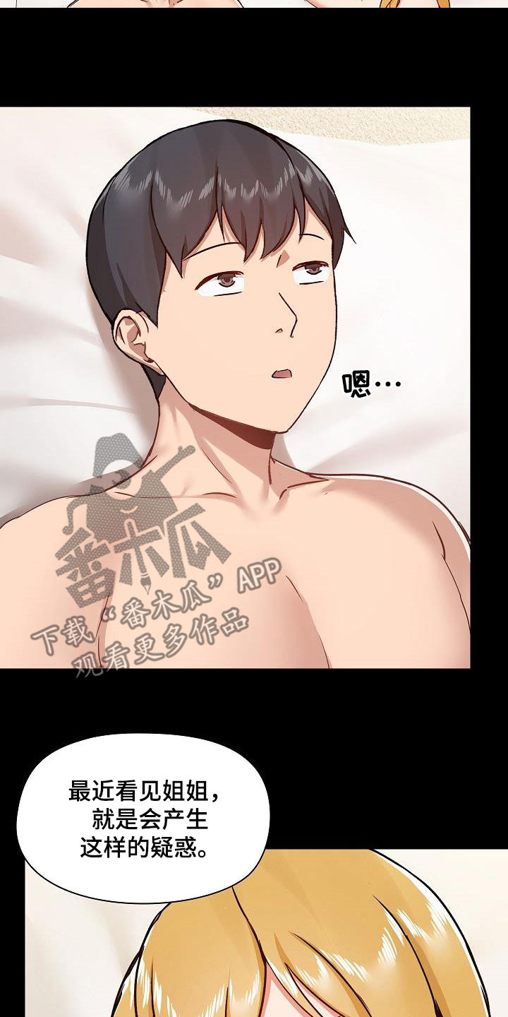 《极客玩家》第75章因为喜欢 第2页