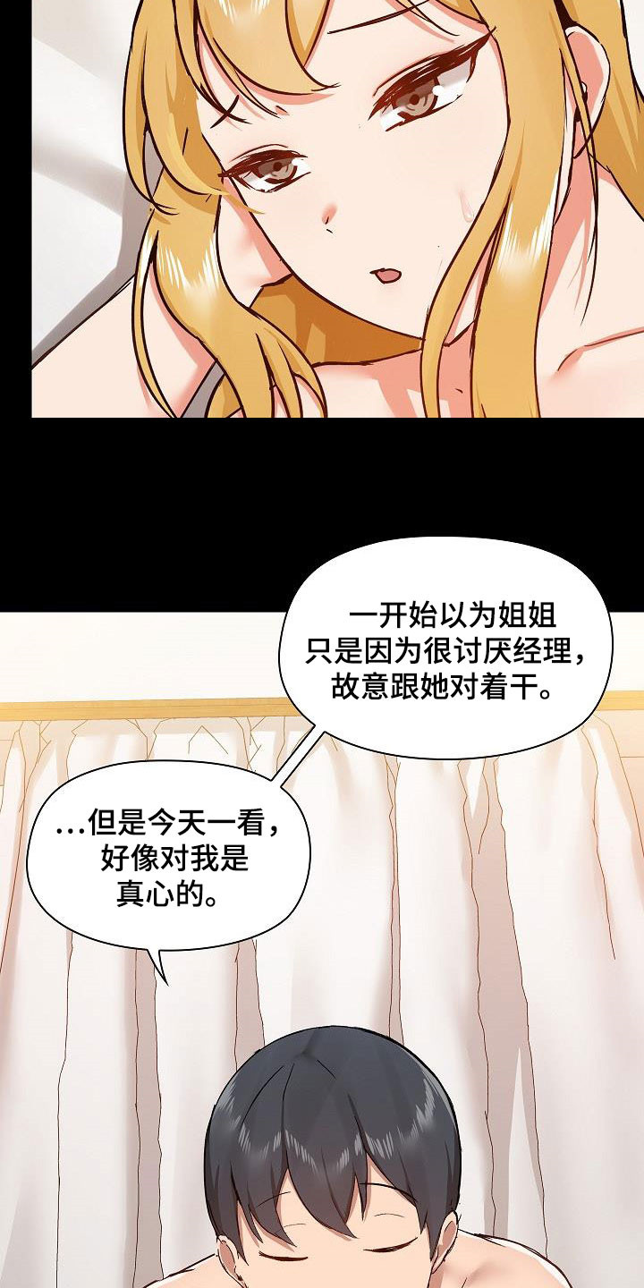 《极客玩家》第75章因为喜欢 第3页