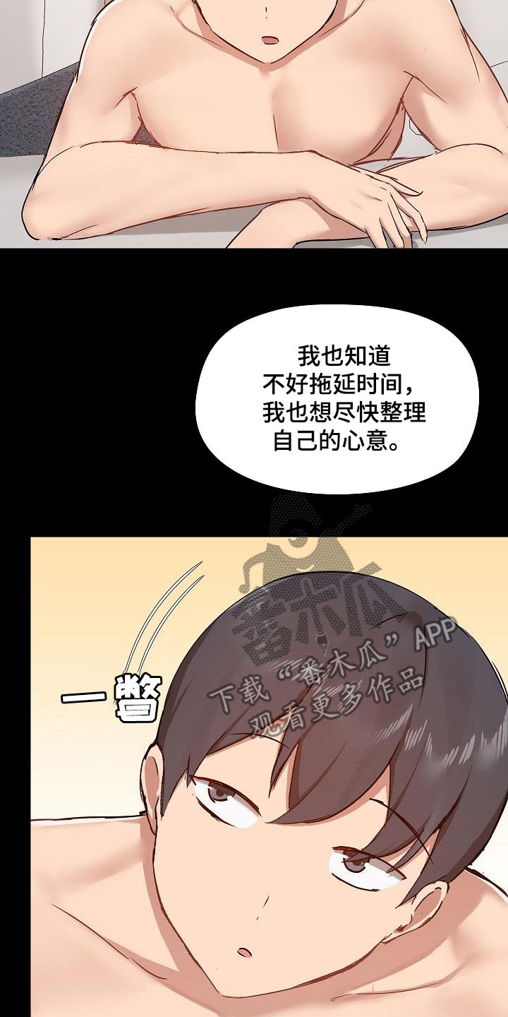 《极客玩家》第75章因为喜欢 第4页