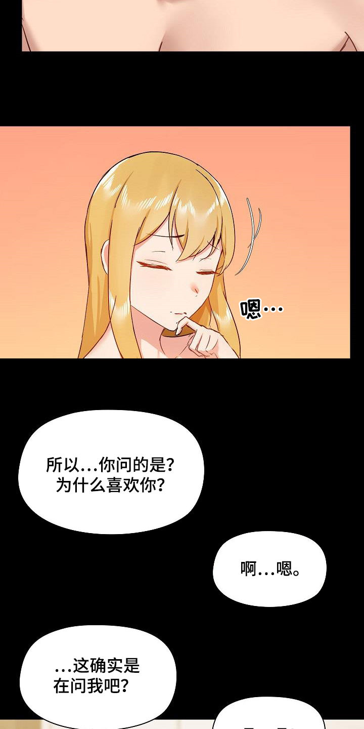 《极客玩家》第75章因为喜欢 第5页