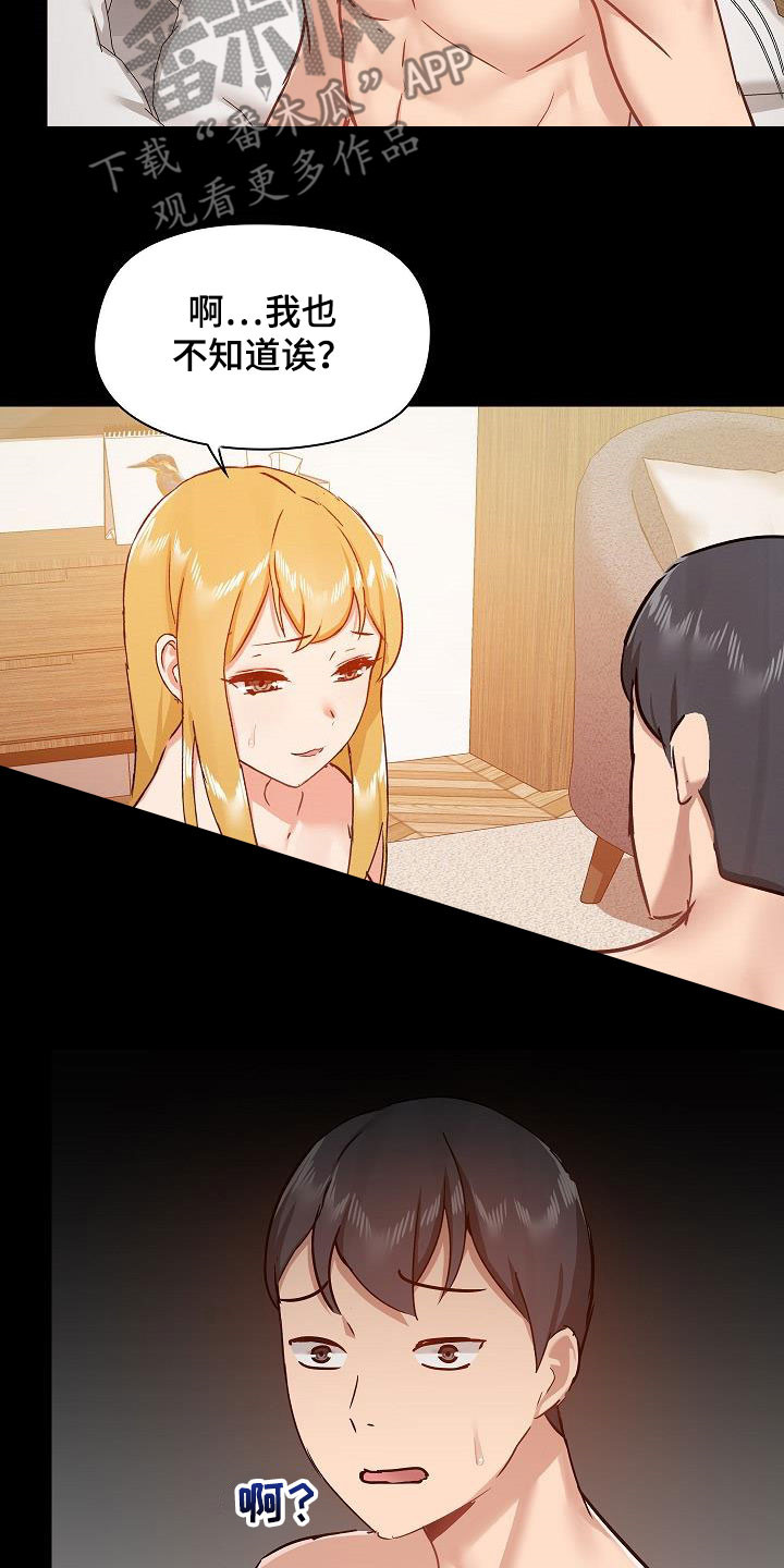 《极客玩家》第75章因为喜欢 第7页