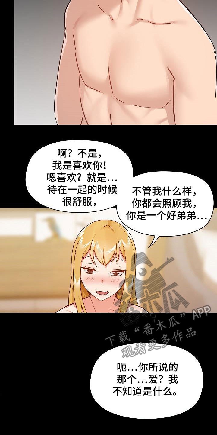 《极客玩家》第75章因为喜欢 第8页