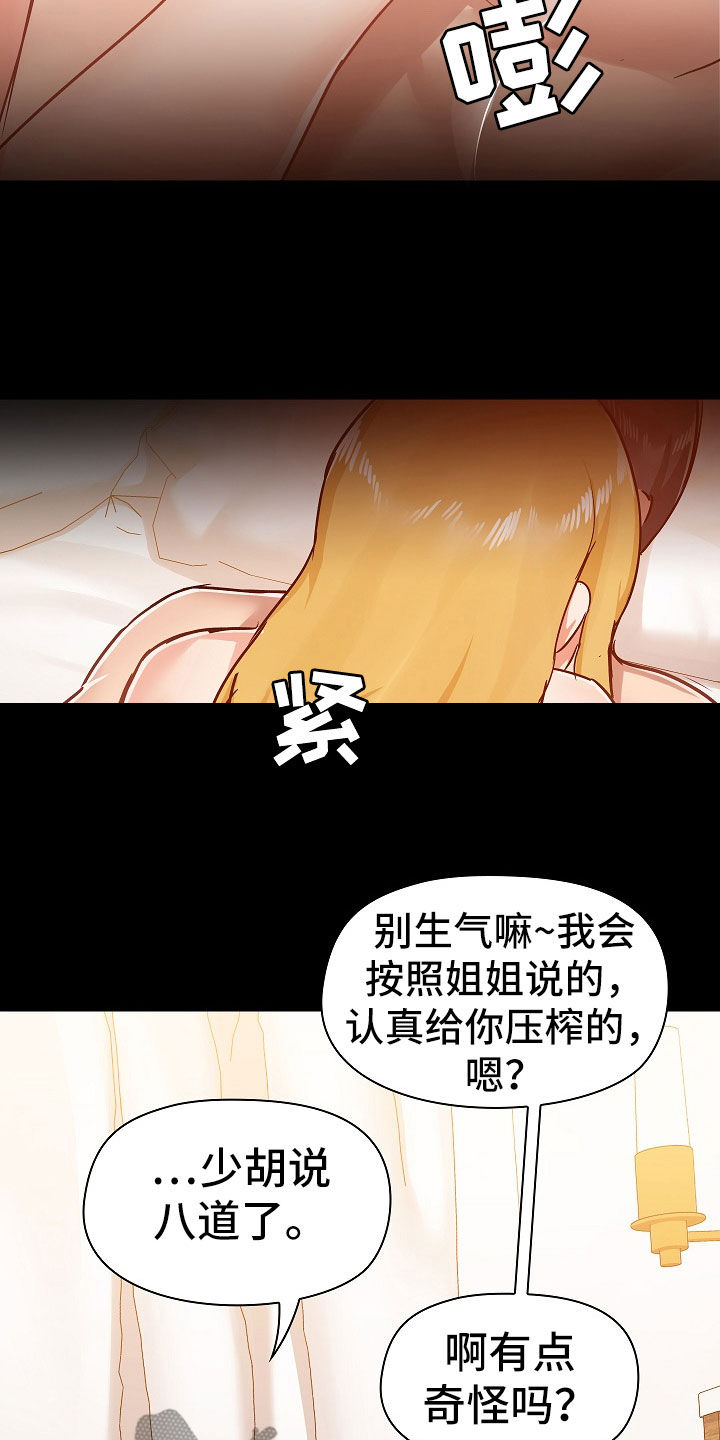 《极客玩家》第73章求饶 第12页