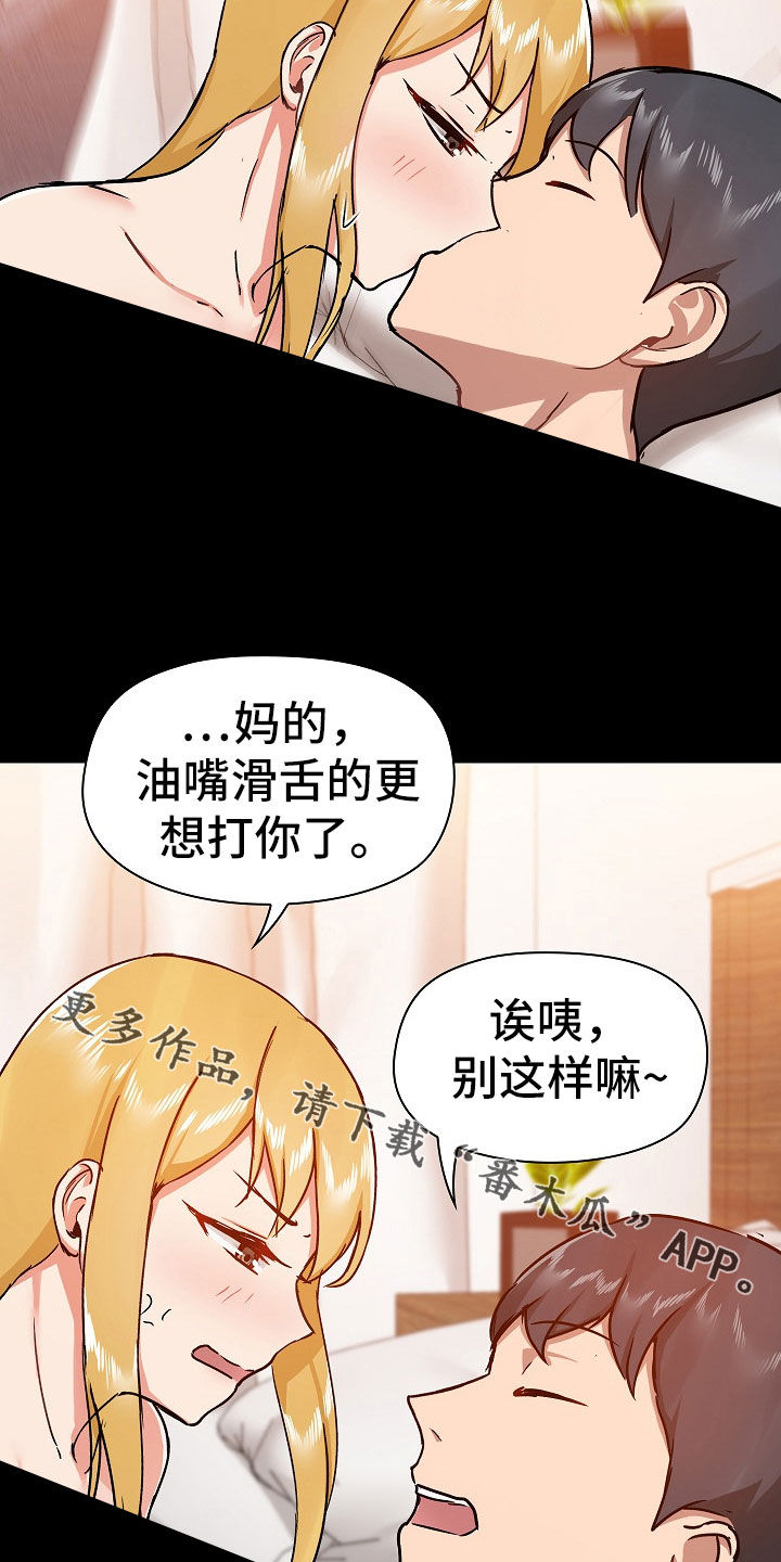 《极客玩家》第73章求饶 第14页