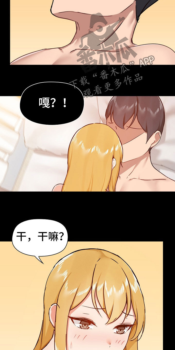《极客玩家》第73章求饶 第4页