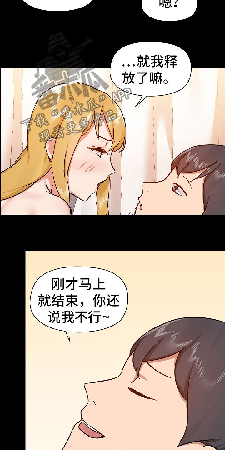 《极客玩家》第73章求饶 第7页