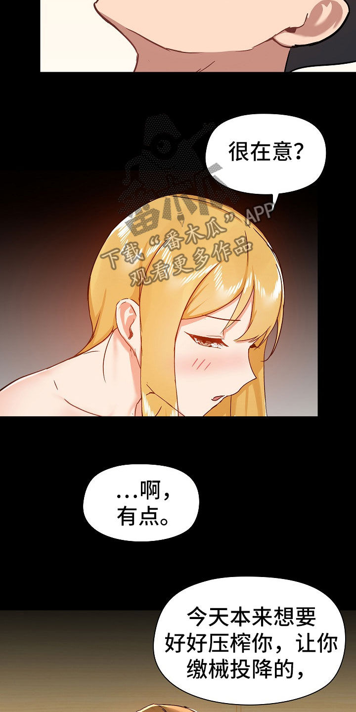 《极客玩家》第73章求饶 第8页