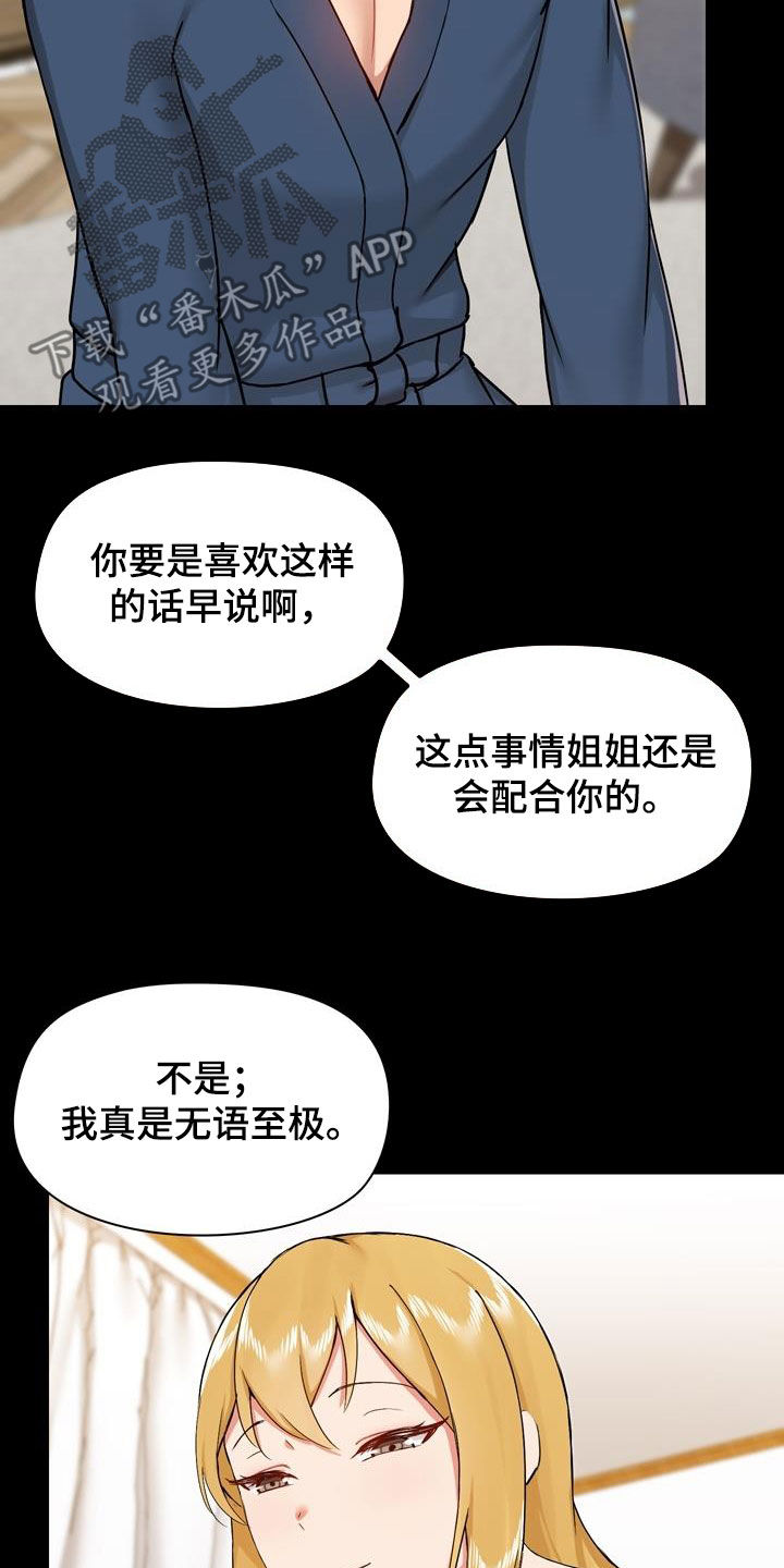 《极客玩家》第71章配合点 第10页