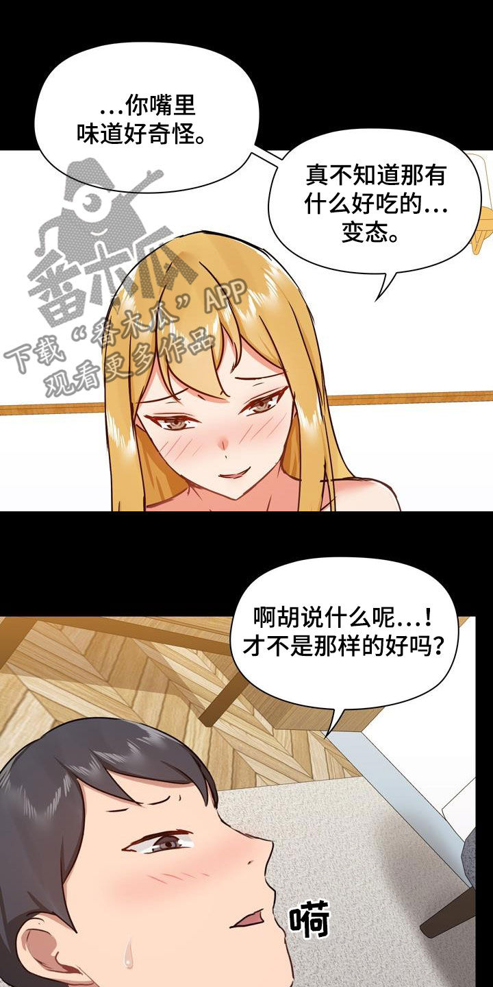 《极客玩家》第71章配合点 第15页