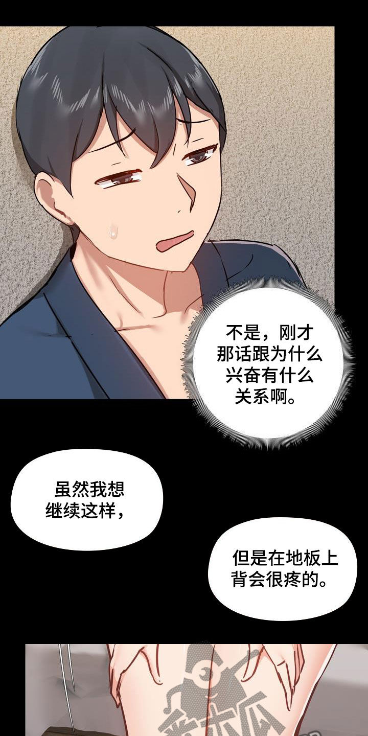 《极客玩家》第71章配合点 第17页