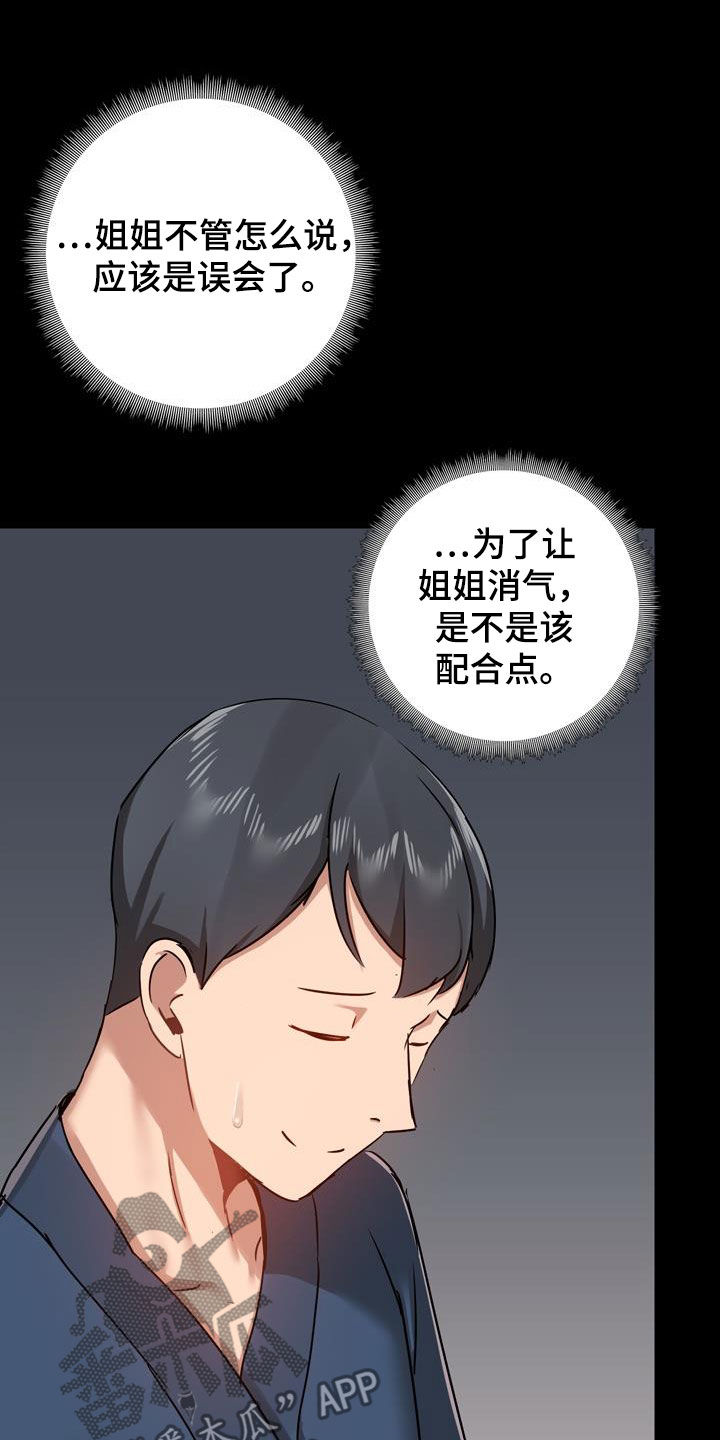《极客玩家》第71章配合点 第19页