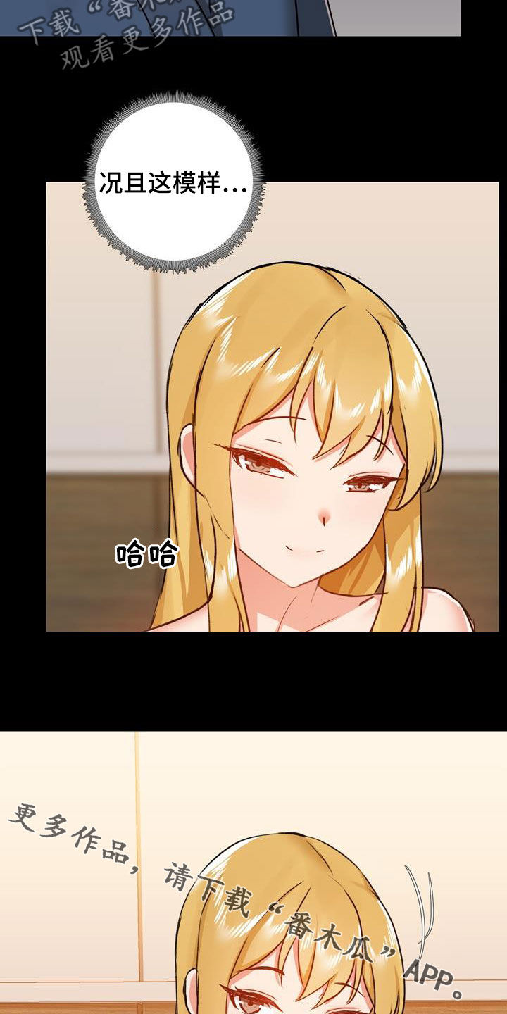 《极客玩家》第71章配合点 第20页