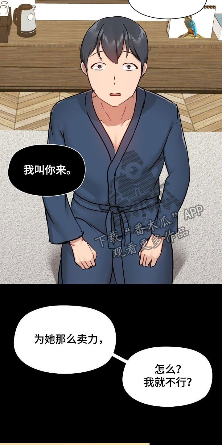 《极客玩家》第71章配合点 第4页