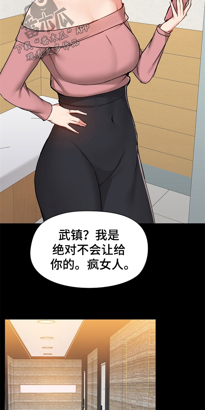 《极客玩家》第72章不会放过你 第10页