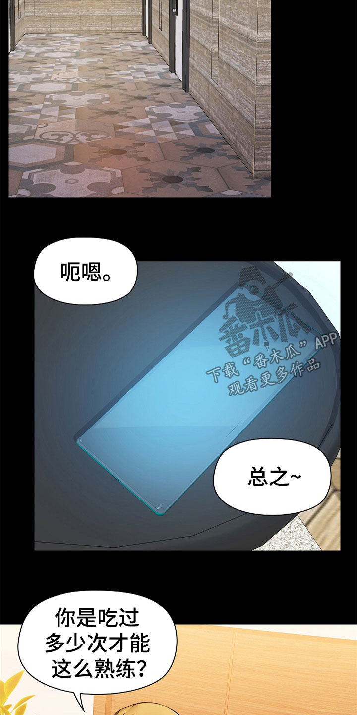 《极客玩家》第72章不会放过你 第11页