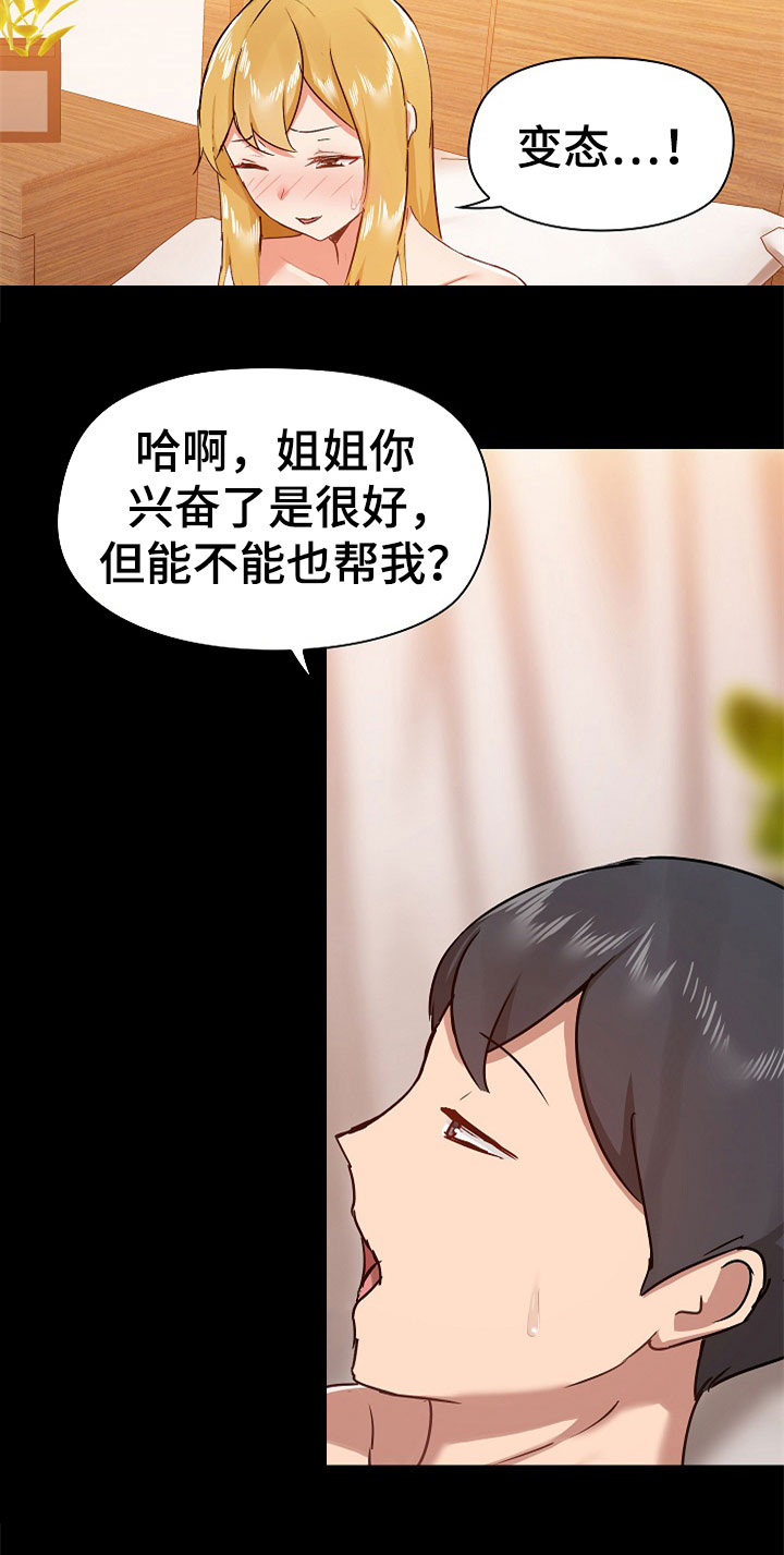 《极客玩家》第72章不会放过你 第12页