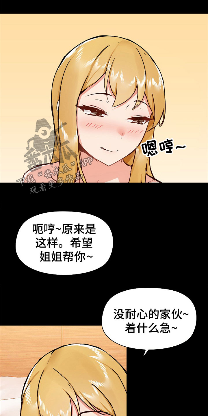 《极客玩家》第72章不会放过你 第13页