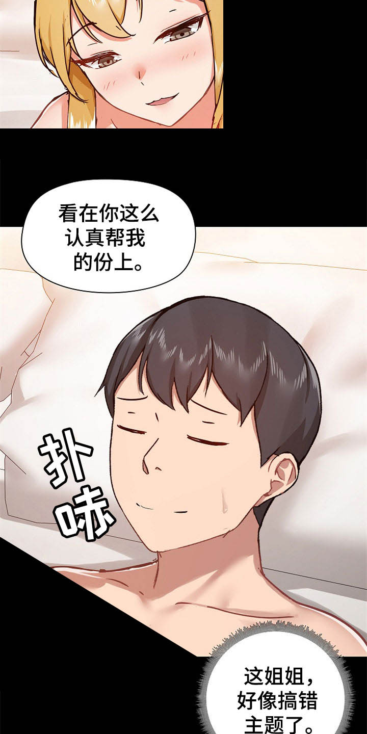 《极客玩家》第72章不会放过你 第14页