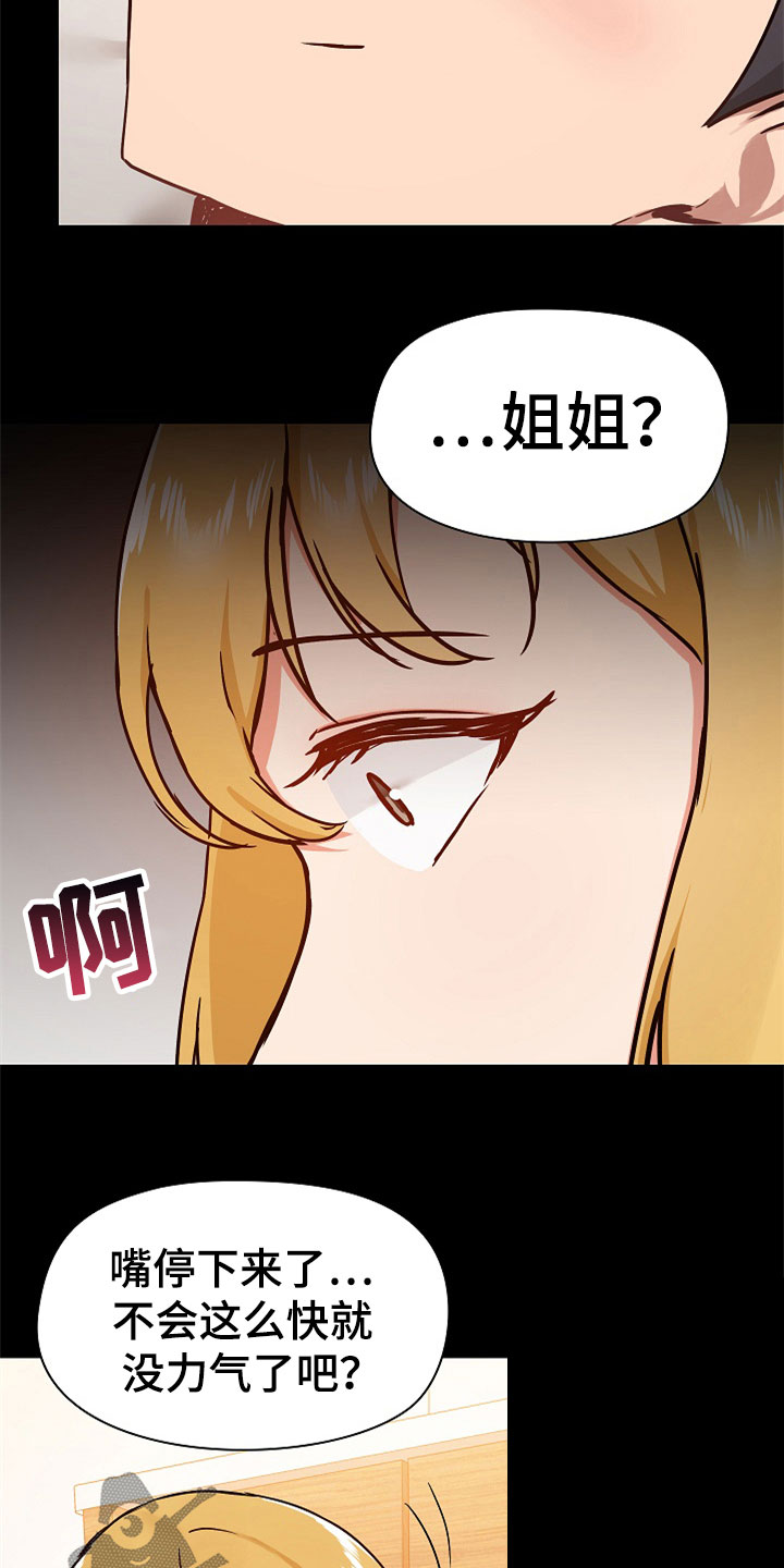 《极客玩家》第72章不会放过你 第16页
