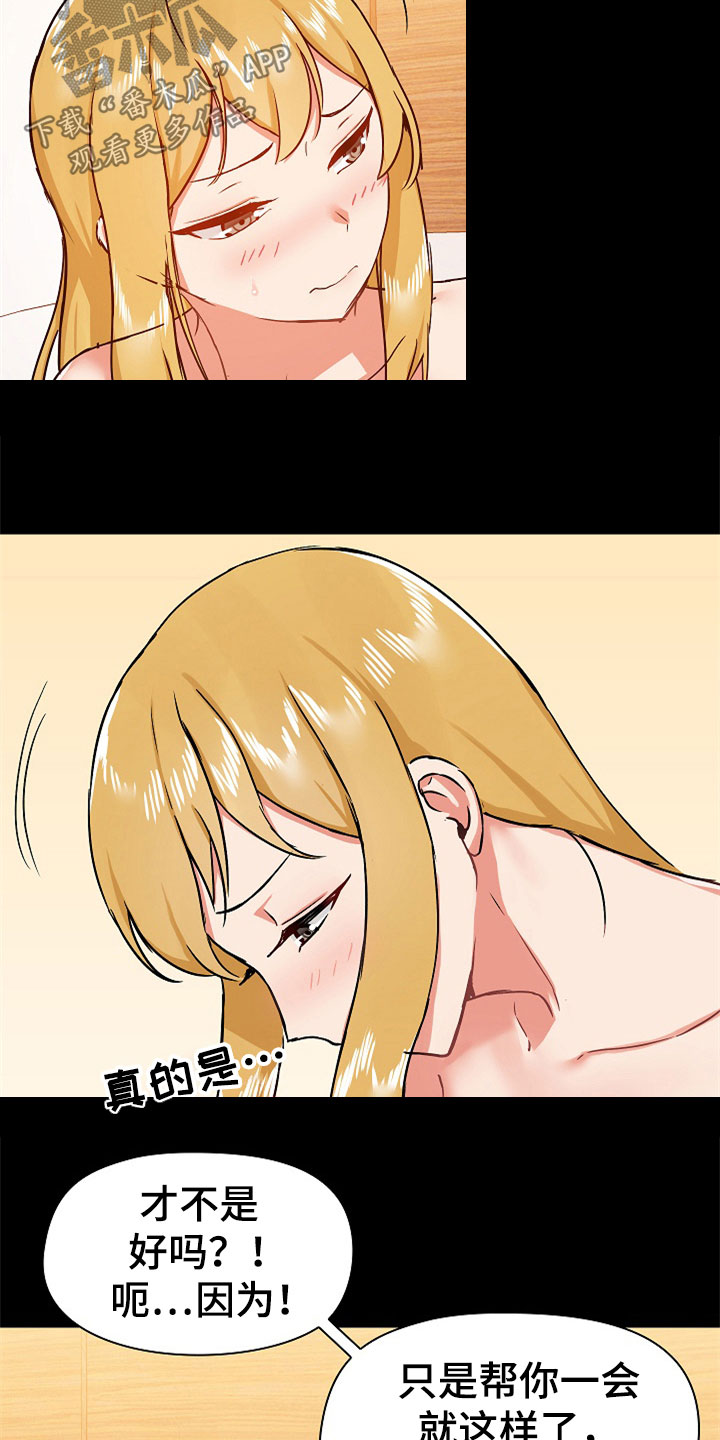 《极客玩家》第72章不会放过你 第17页