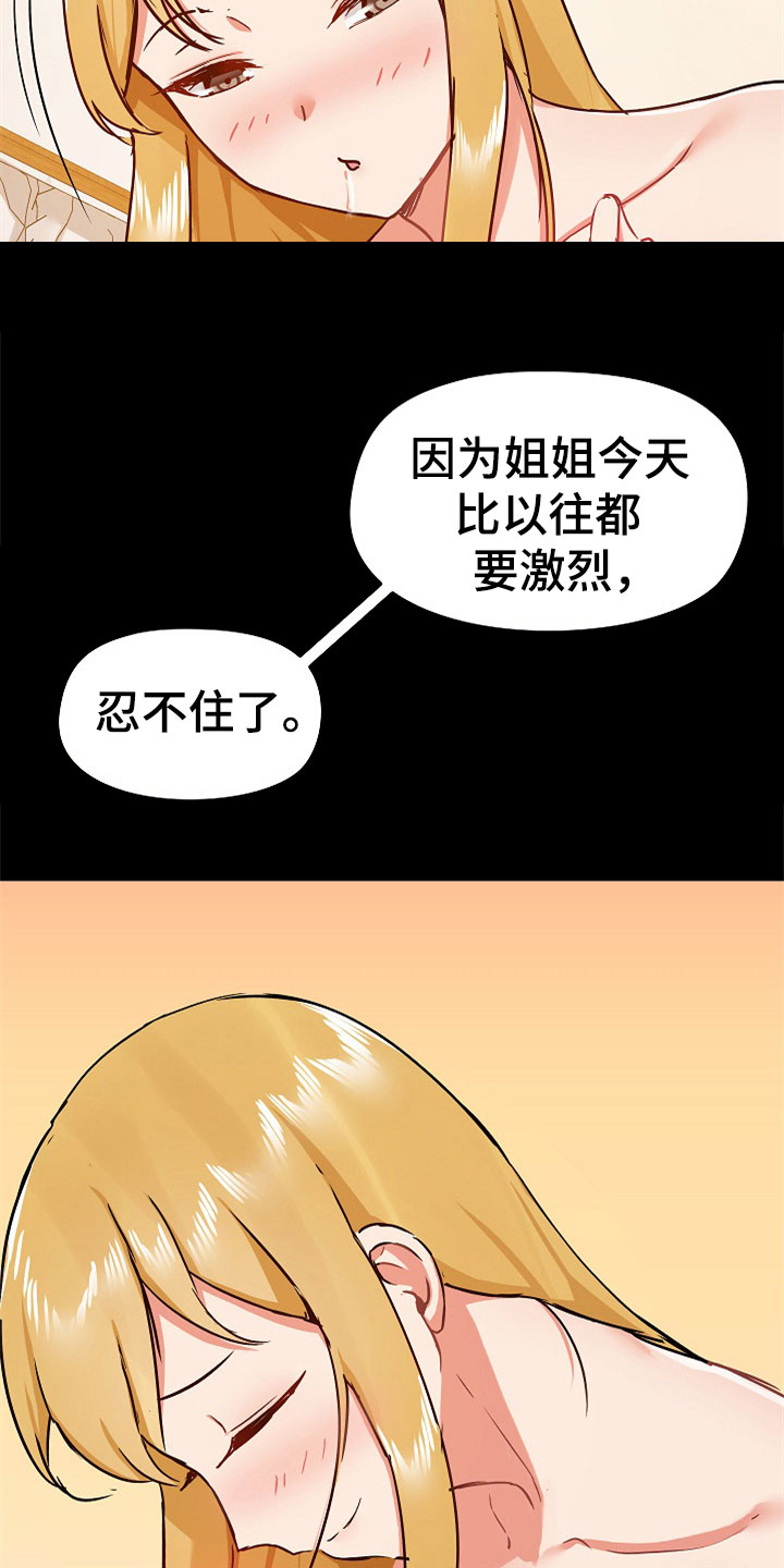 《极客玩家》第72章不会放过你 第23页