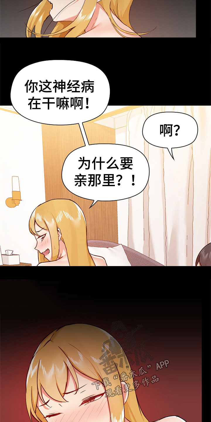 《极客玩家》第72章不会放过你 第25页