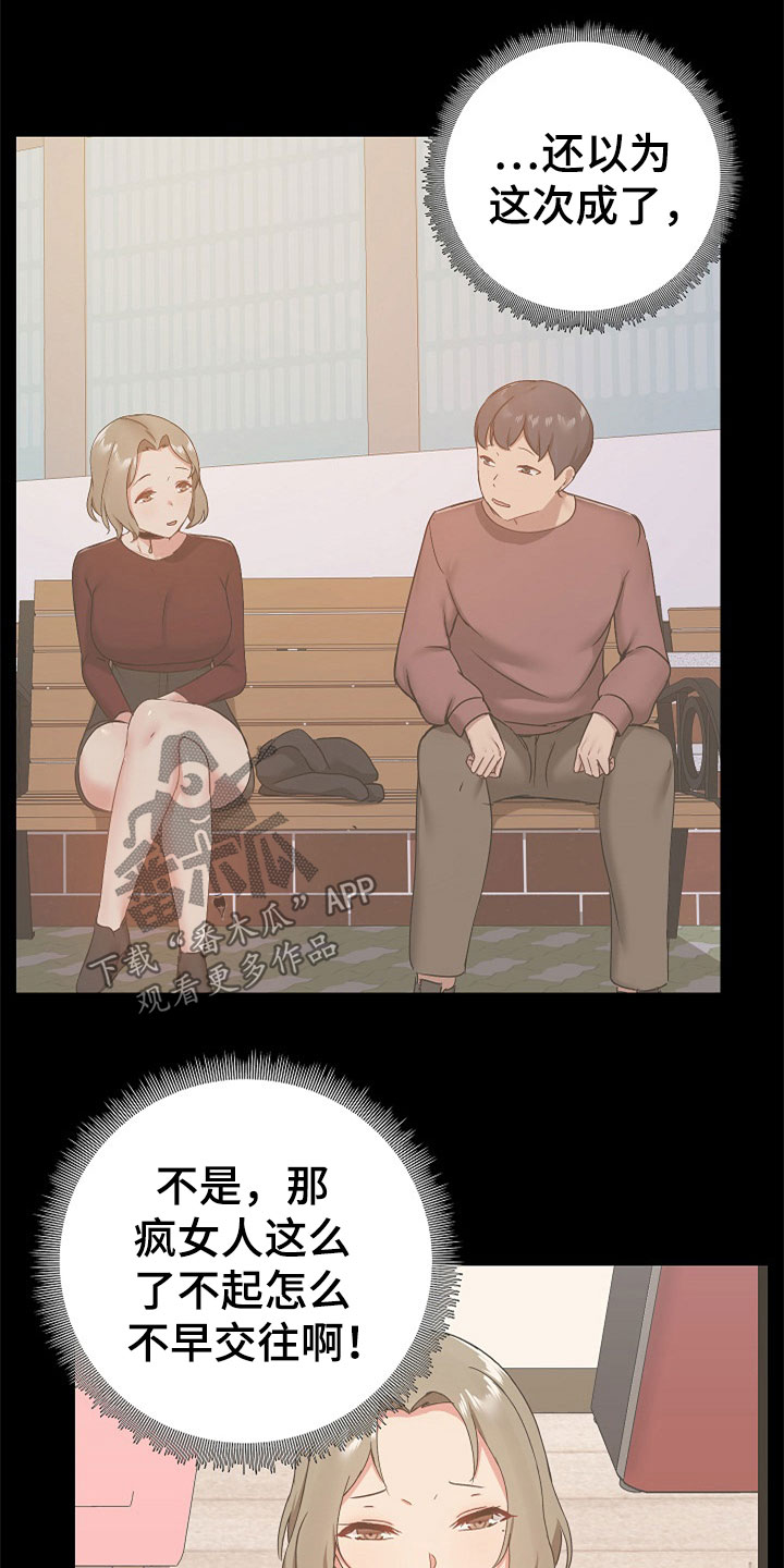 《极客玩家》第72章不会放过你 第6页