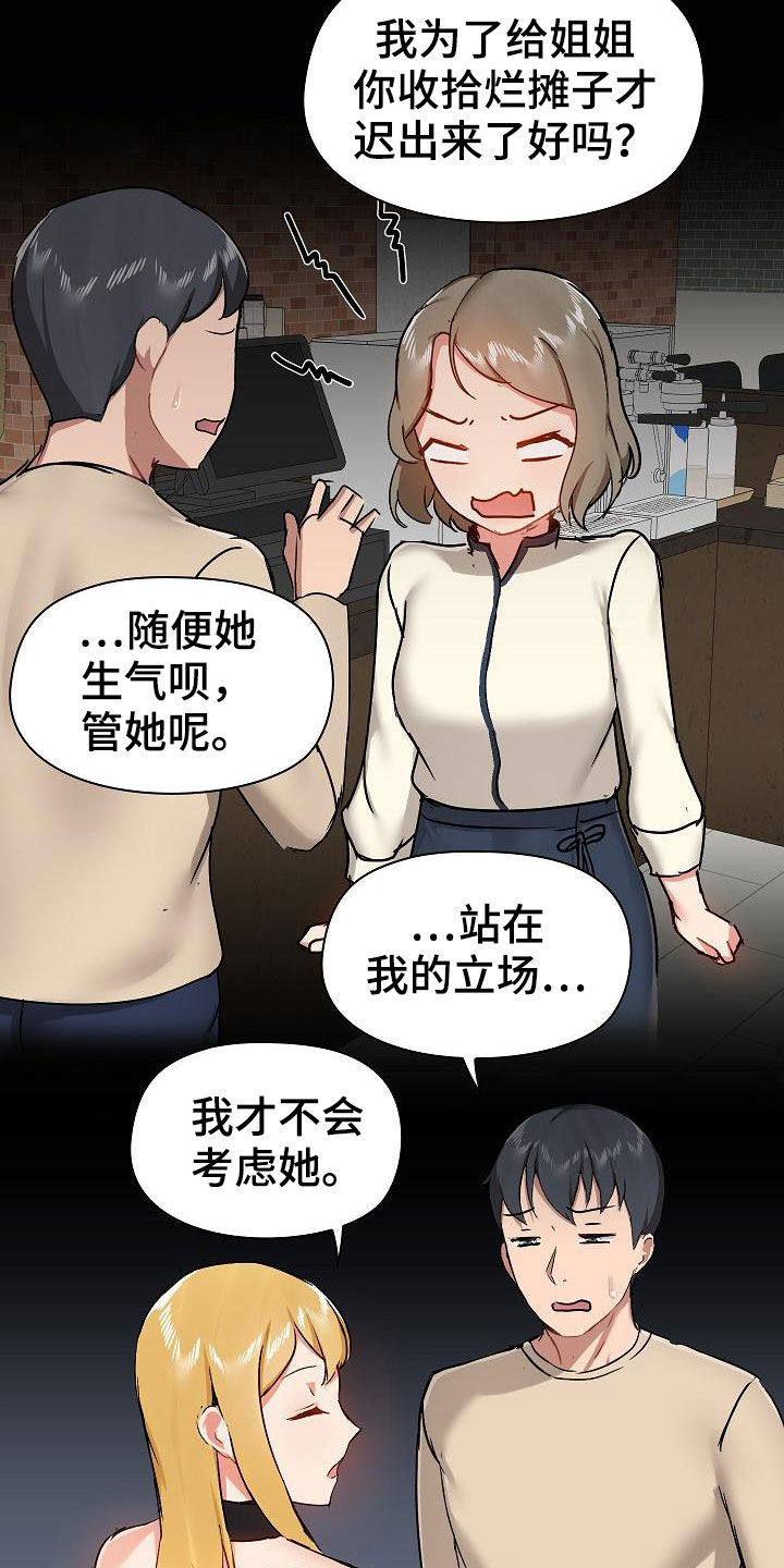 《极客玩家》第68章有问题吗 第10页