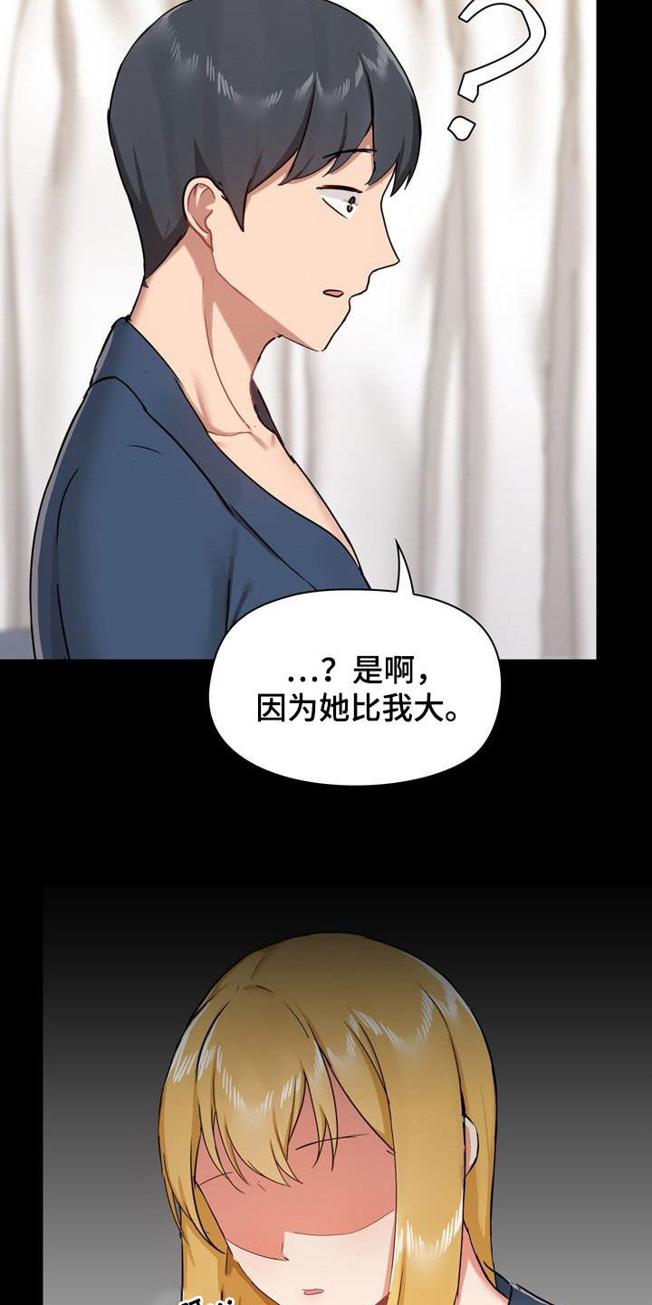 《极客玩家》第70章自己看着办 第11页