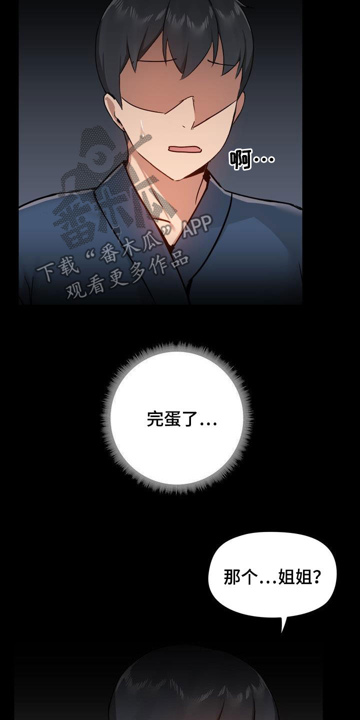 《极客玩家》第70章自己看着办 第15页
