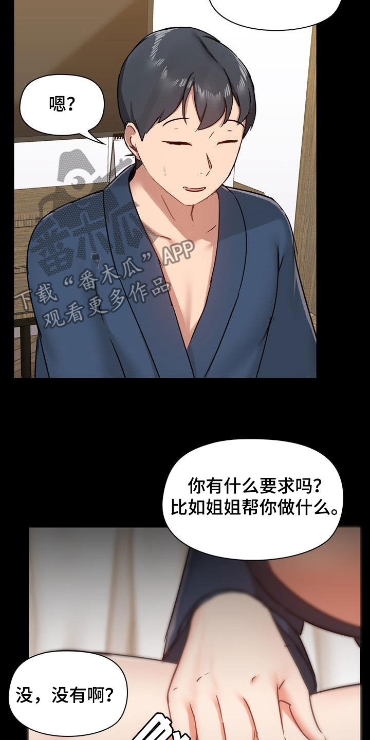 《极客玩家》第70章自己看着办 第19页