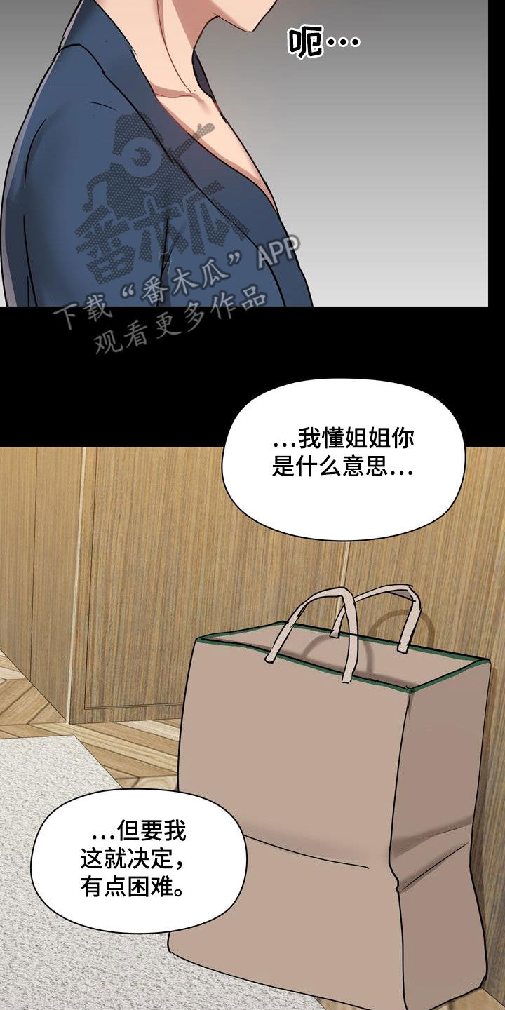 《极客玩家》第70章自己看着办 第3页