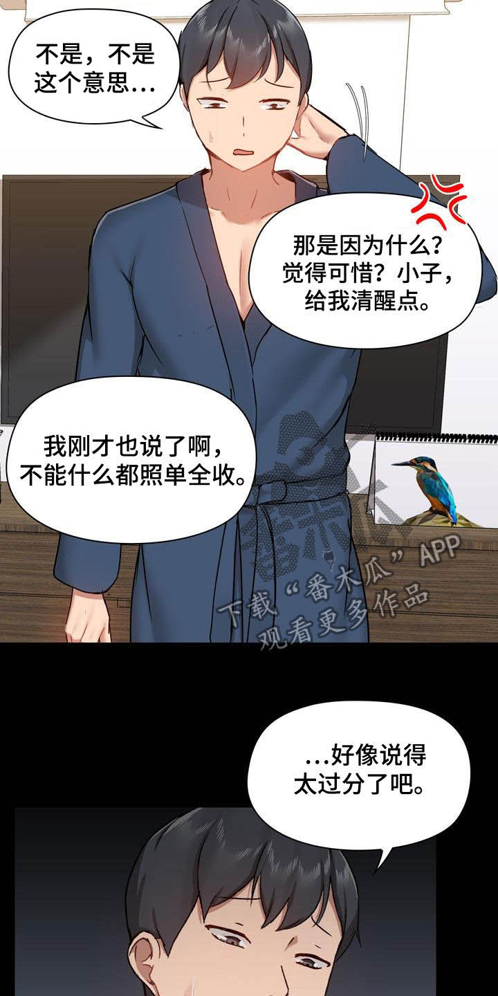 《极客玩家》第70章自己看着办 第5页